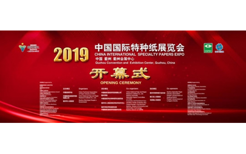 2019国际特种纸手艺交流会及展览会在浙召开