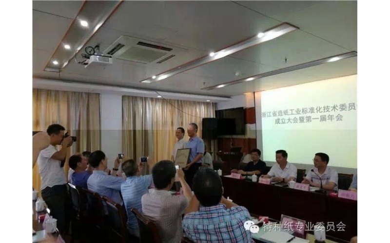 浙江省造纸工业标准化手艺委员会建设