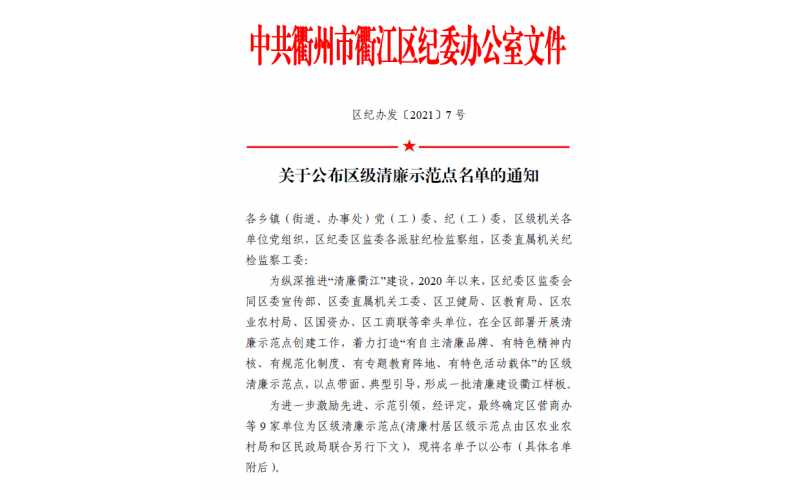衢江区宣布区级清廉树模点名单   波胆app股份榜上著名